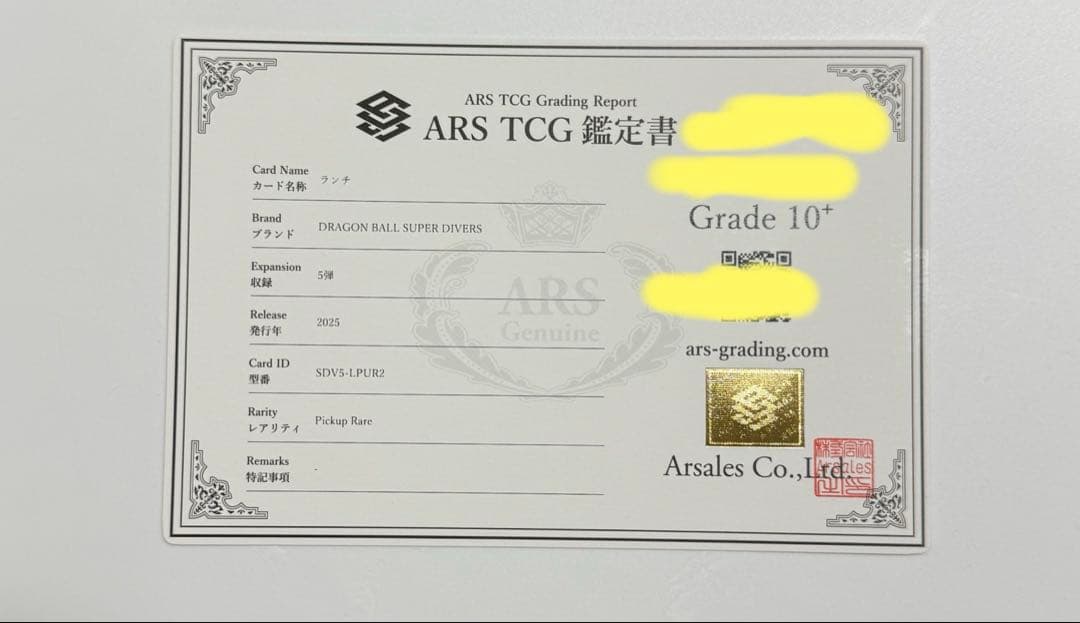 【ARS10+】ランチ　PSA10 PUR ドラゴンボールカード