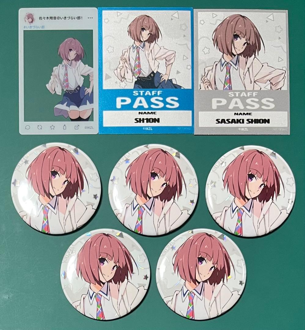 イキヅライブ！　ポップアップショップ　佐々木翔音　まとめ売り