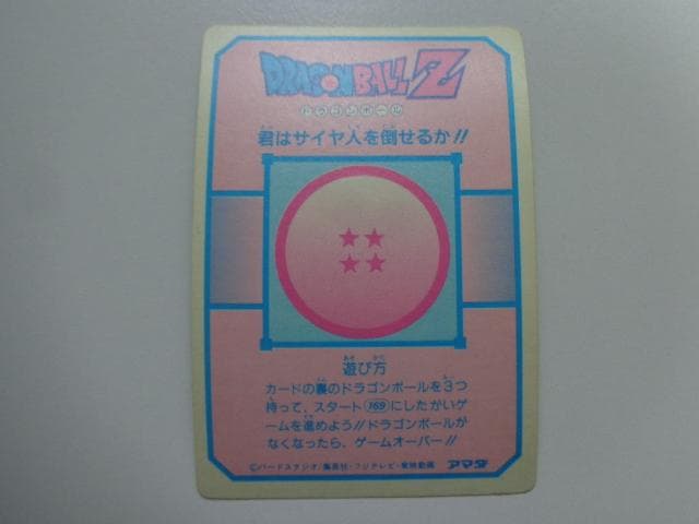 【美品】1990 ドラゴンボール アマダ No.173 PPカードダス