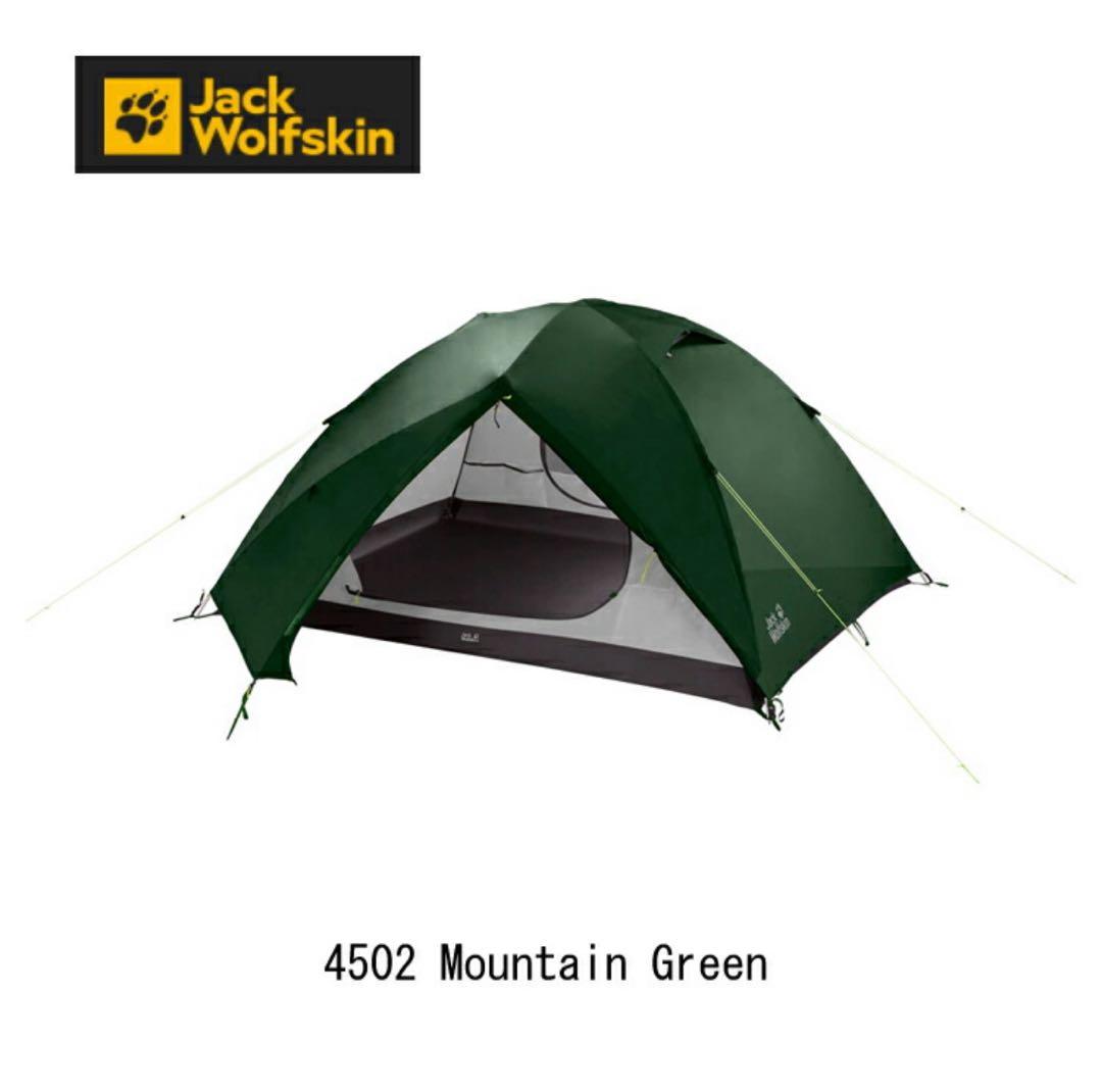 ジャックウルフスキン スカイロケット3ドーム 3人用テント 新品