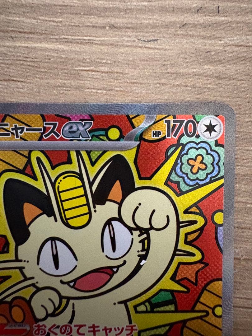 【ポケモンカード】ニャースex SAR
