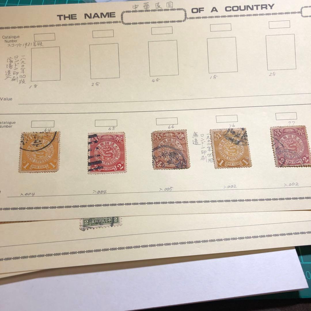 130 中国切手大量