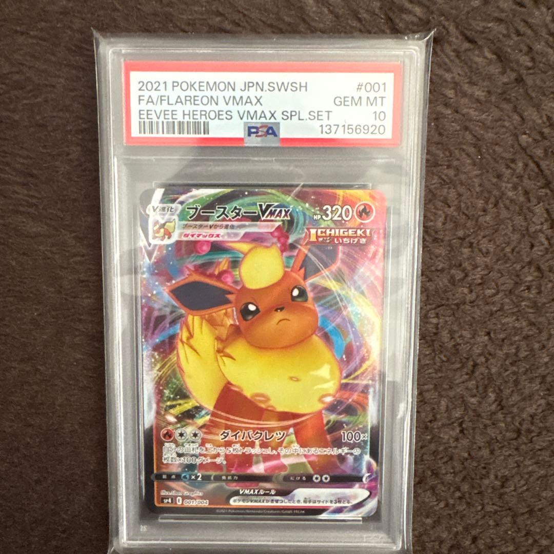 ポケモンカードイーブイヒーローズ VMAXスペシャルセット PSA10 4連番