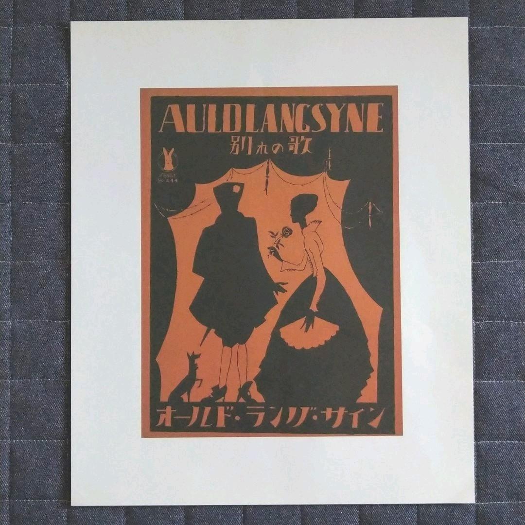 竹久夢二楽譜絵集