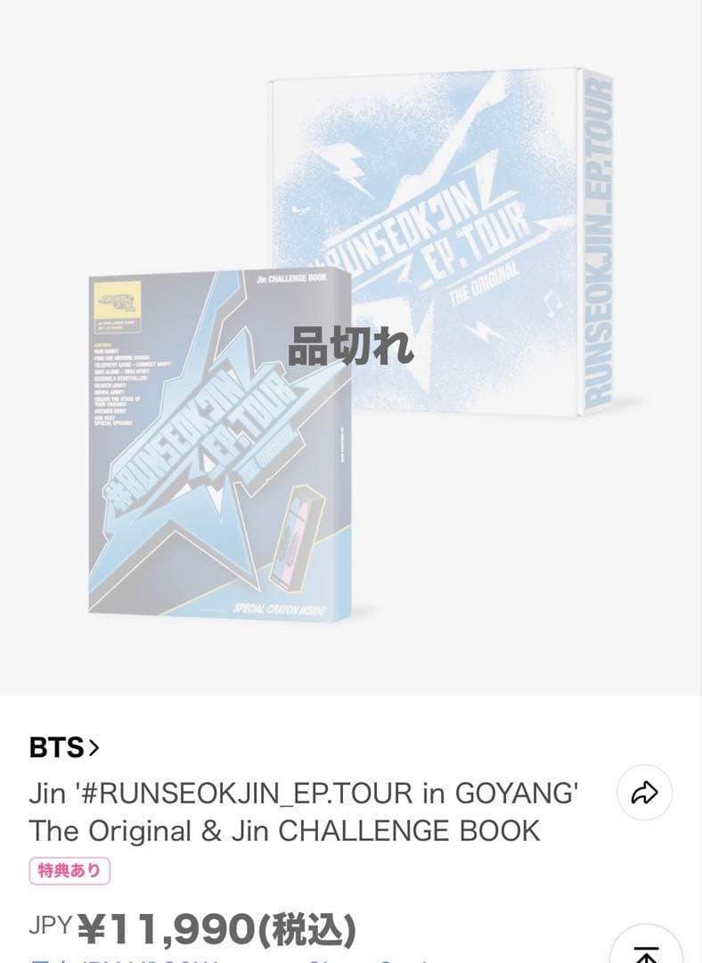 RUNSEOKJIN_EP.TOUR in GOYANG オリジナル