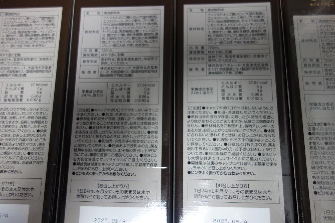 ベネシード オートファジードリンク ザ・ジオ 720ml×4本