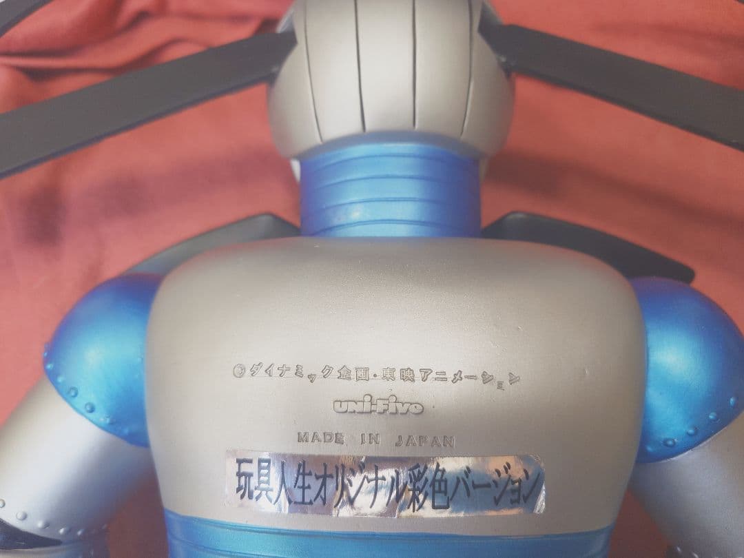 ユニファイブ　ジャンボマシーン　ガラダK7☆玩具人生誌上限定