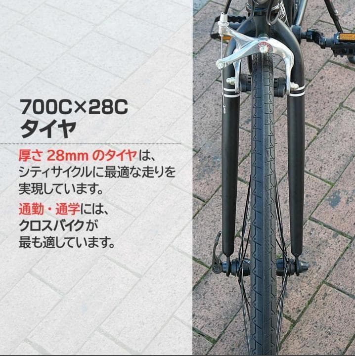 クロスバイク 700c シマノ製 21段変速 ライト スタンド付 自転車 初心者