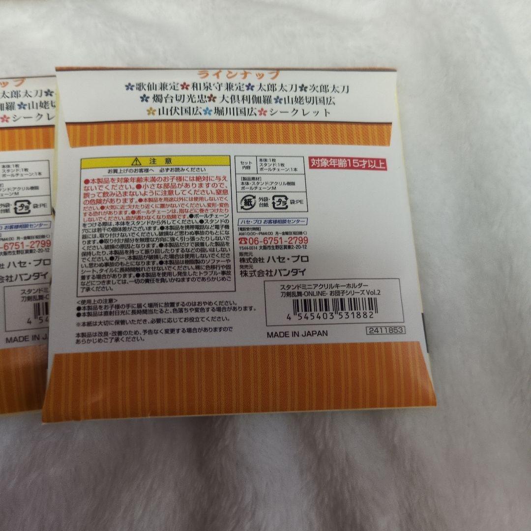 刀剣乱舞　スタンドミニアクリルキーホルダー　お団子シリーズ　全10種　Vol2