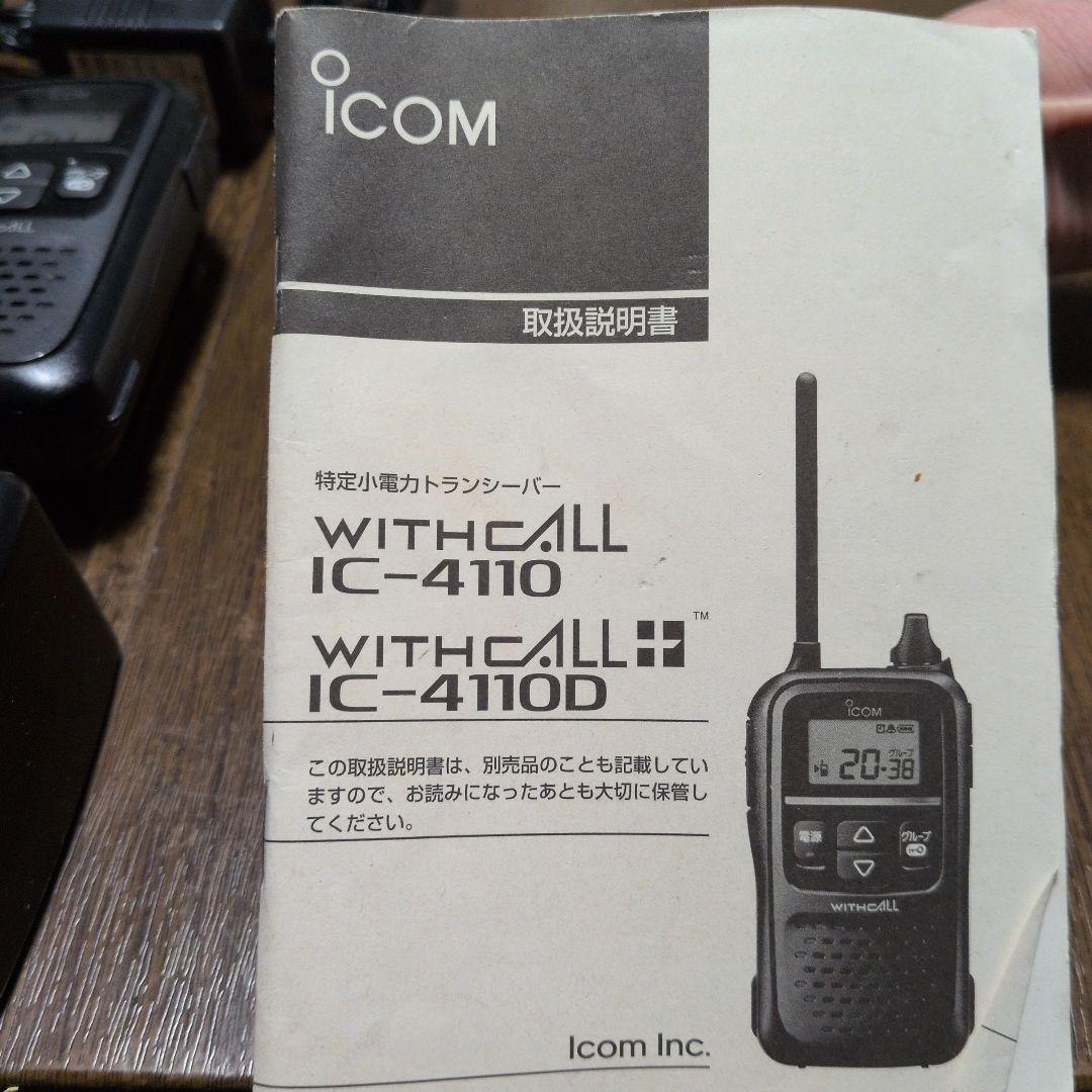 ICOM IC-4110D トランシーバー 充電器付き
