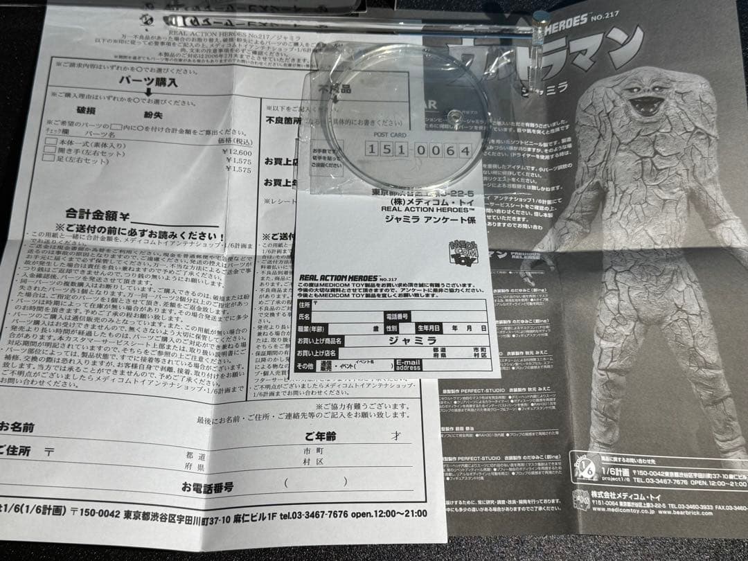 フィギュア　RAH ジャミラ ウルトラマン　リアルアクション　メディコムトイ