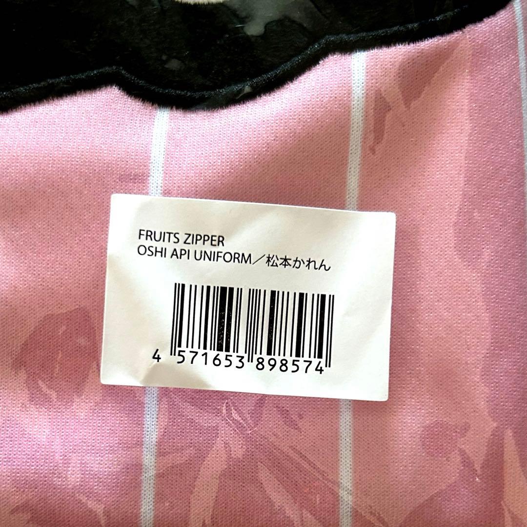 お値下げ中‼︎松本かれん　推しアピユニフォーム fruitszipper　新品