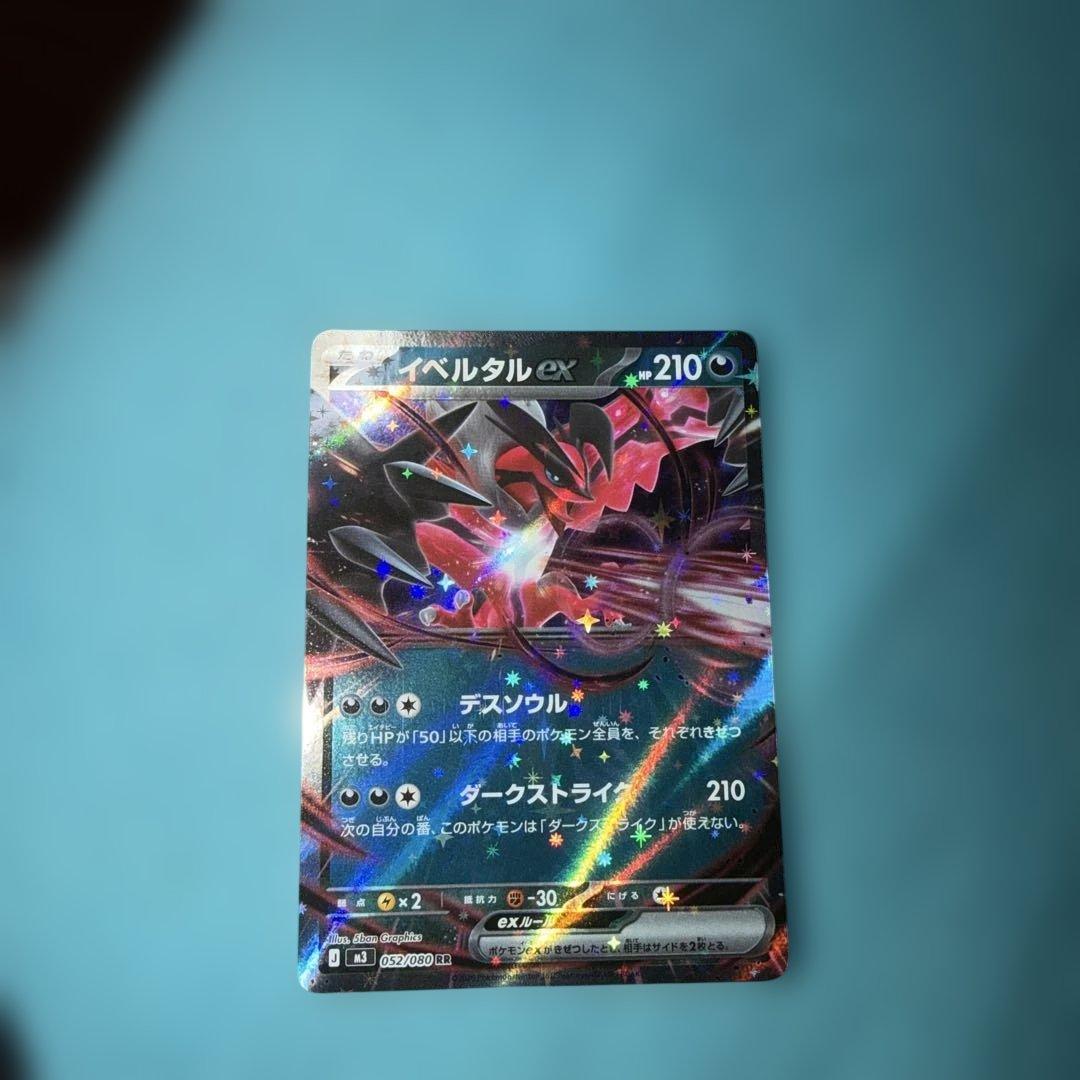 ポケモンカード イベルタルex RR 052/080 初期傷なし