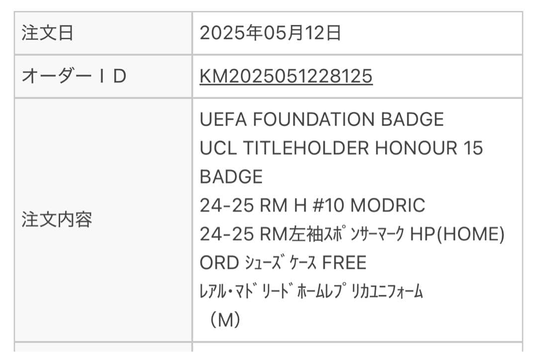 レアル・マドリード ユニフォーム M モドリッチ