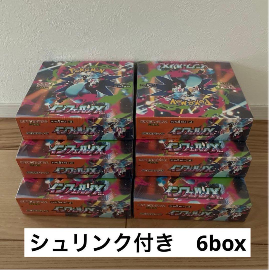 ポケモンカードゲーム インフェルノX 6BOX　シュリンク付き