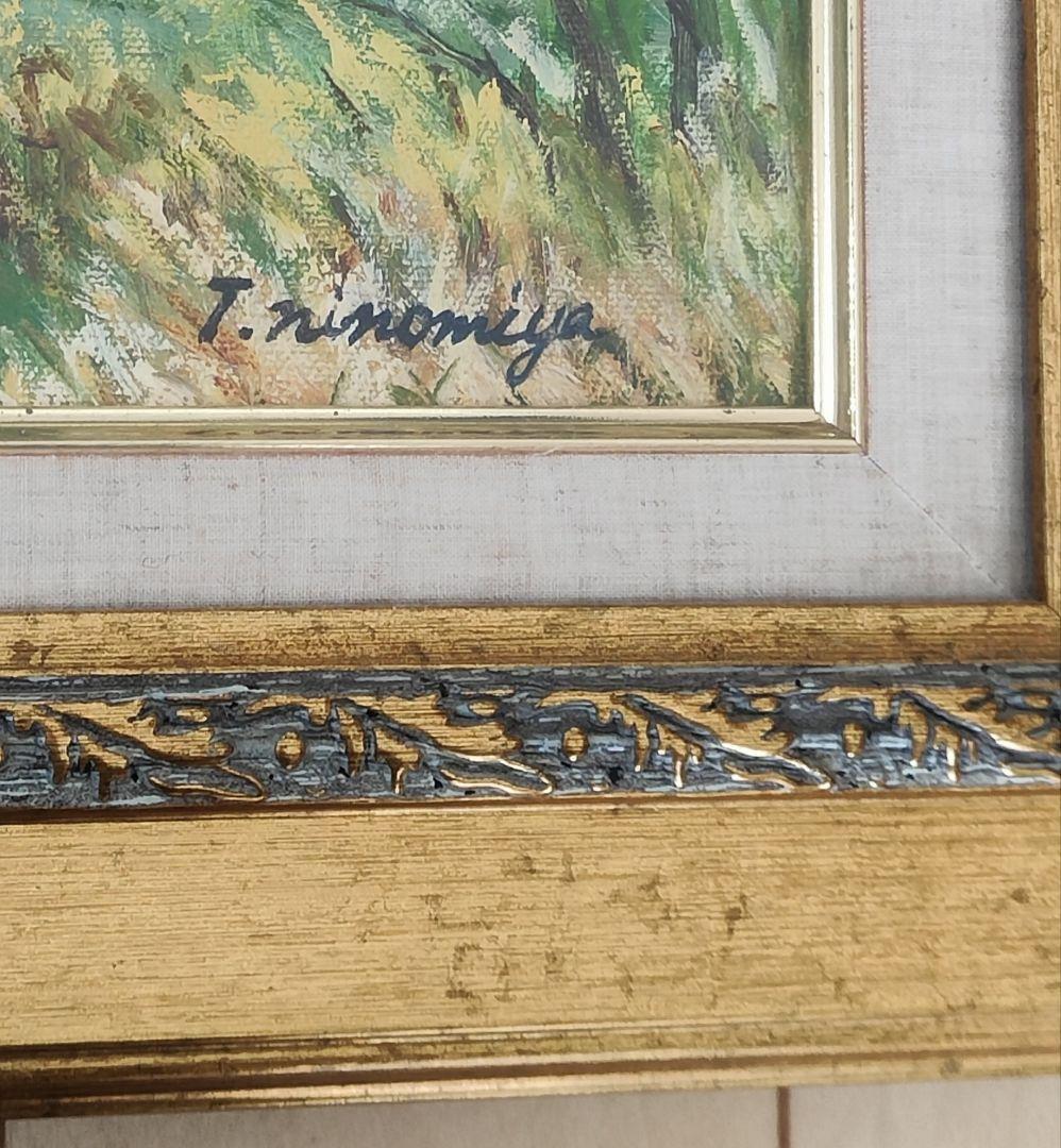 二宮武油絵『上高地』