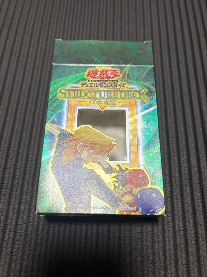 遊戯王カード　ストラクチャーデッキ 遊戯編 &城之内編