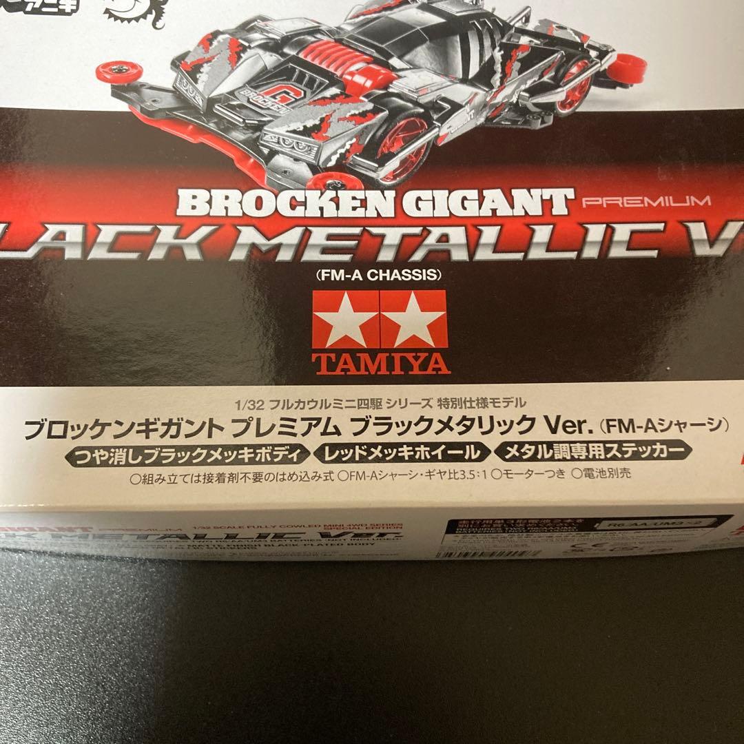 希少 未組立 ミニ四駆 ブロッケンギガント ブラックメタリックVer 限定