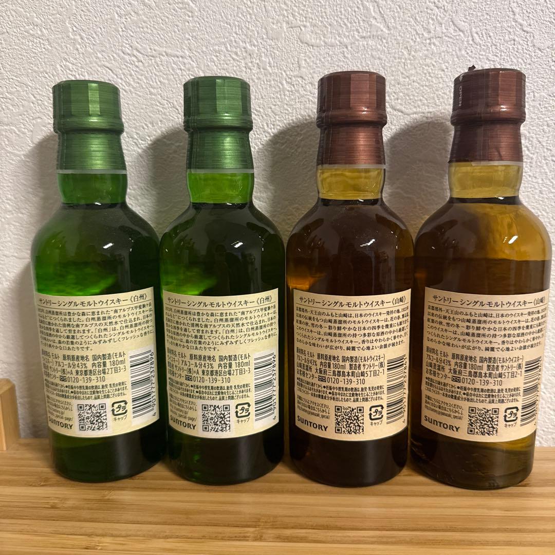 ウイスキー　山崎　白州　ミニボトル　180ml 新品未開封　4本セット