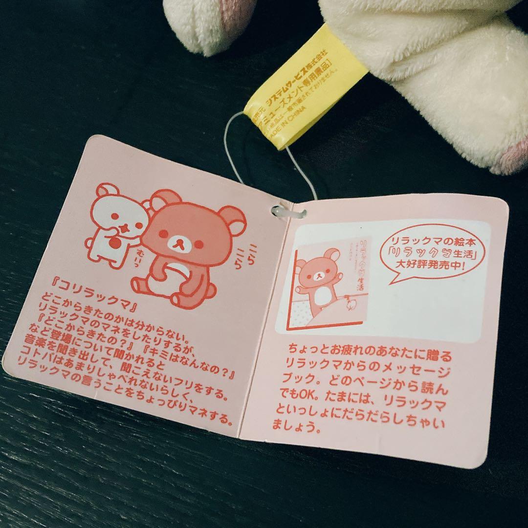 レア品約10～20年前　リラックマ With コリラックマ ぬいぐるみBIG