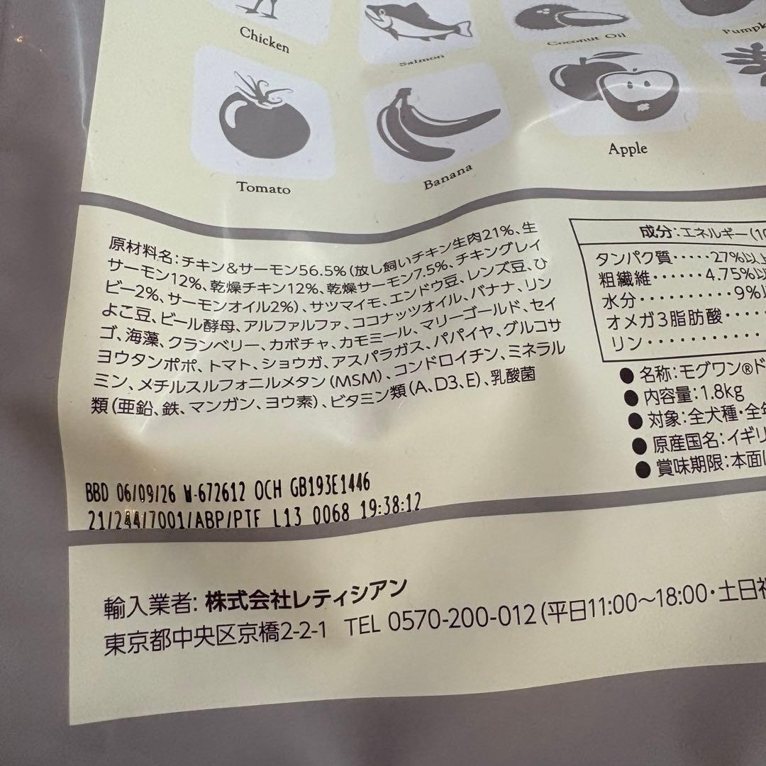 Mog Wan プレミアムドッグフード 1、8kg 2袋