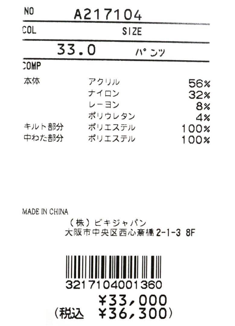 アルチビオ　2022 秋冬　新品未使用　中綿上下セット