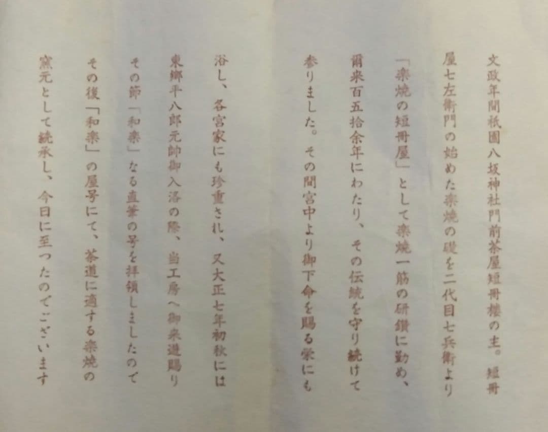 茶道具 炭道具 灰器 炉用 楽 素焼 七世 和楽 楽焼窯元 京焼