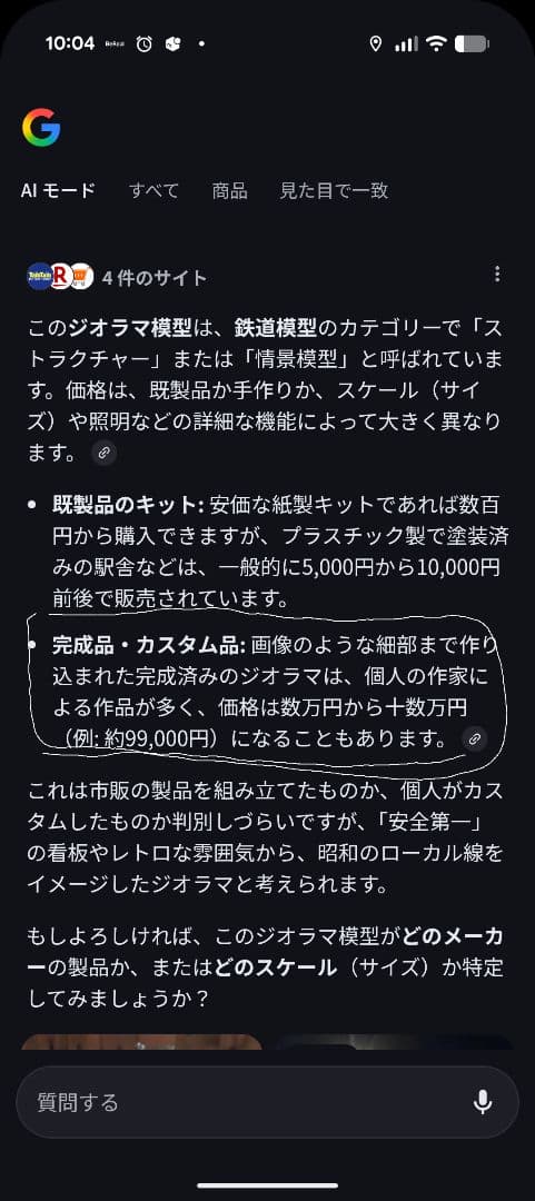 HOゲージ 鉄道模型 ディスプレイ用