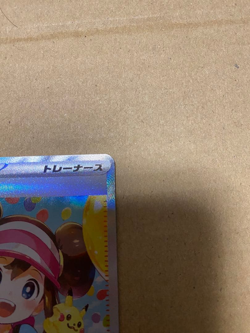 【センタリング⭕️】メイのはげまし SAR ポケモンカード　ムニキスゼロ