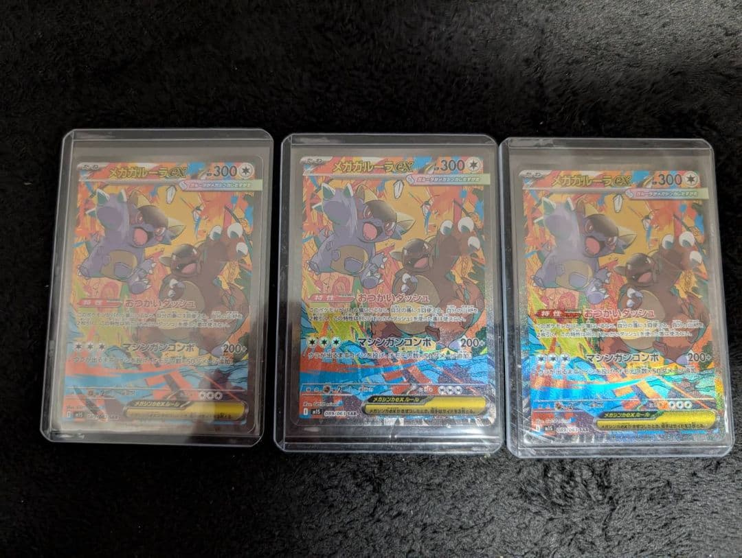 メガガルーラex　SAR　3枚セット　ポケモンカード　メガシンフォニア
