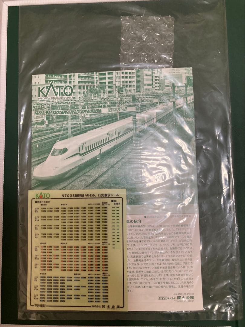 KATO N700S 新幹線「のぞみ」 Nゲージ　増結セットB 8両