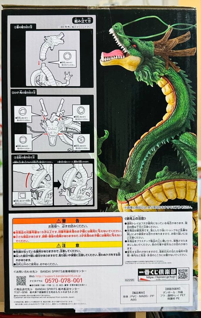 国内正規品新品未使用一番くじドラゴンボール　ラストワン賞神龍