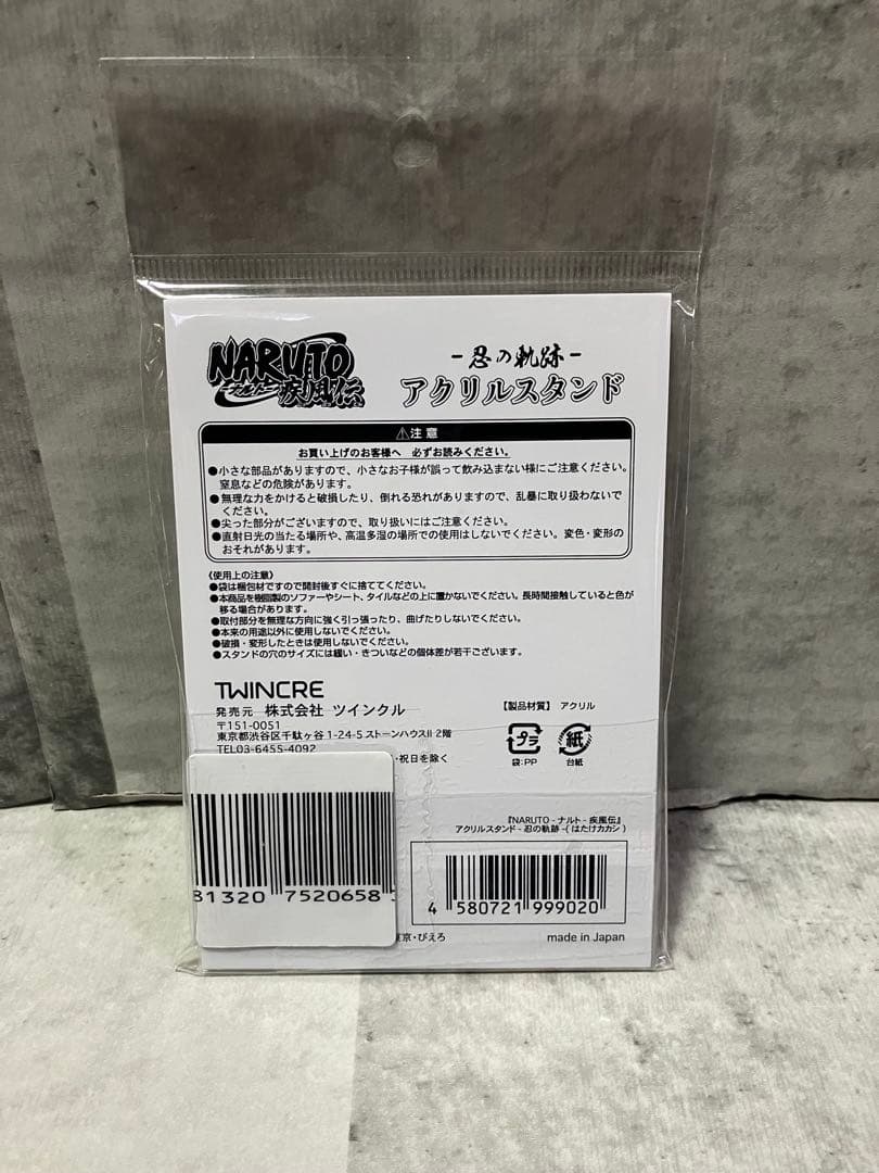 ナルト 疾風伝 アクリルスタンド 忍の軌跡 はたけカカシ 千鳥 雷切 写輪眼
