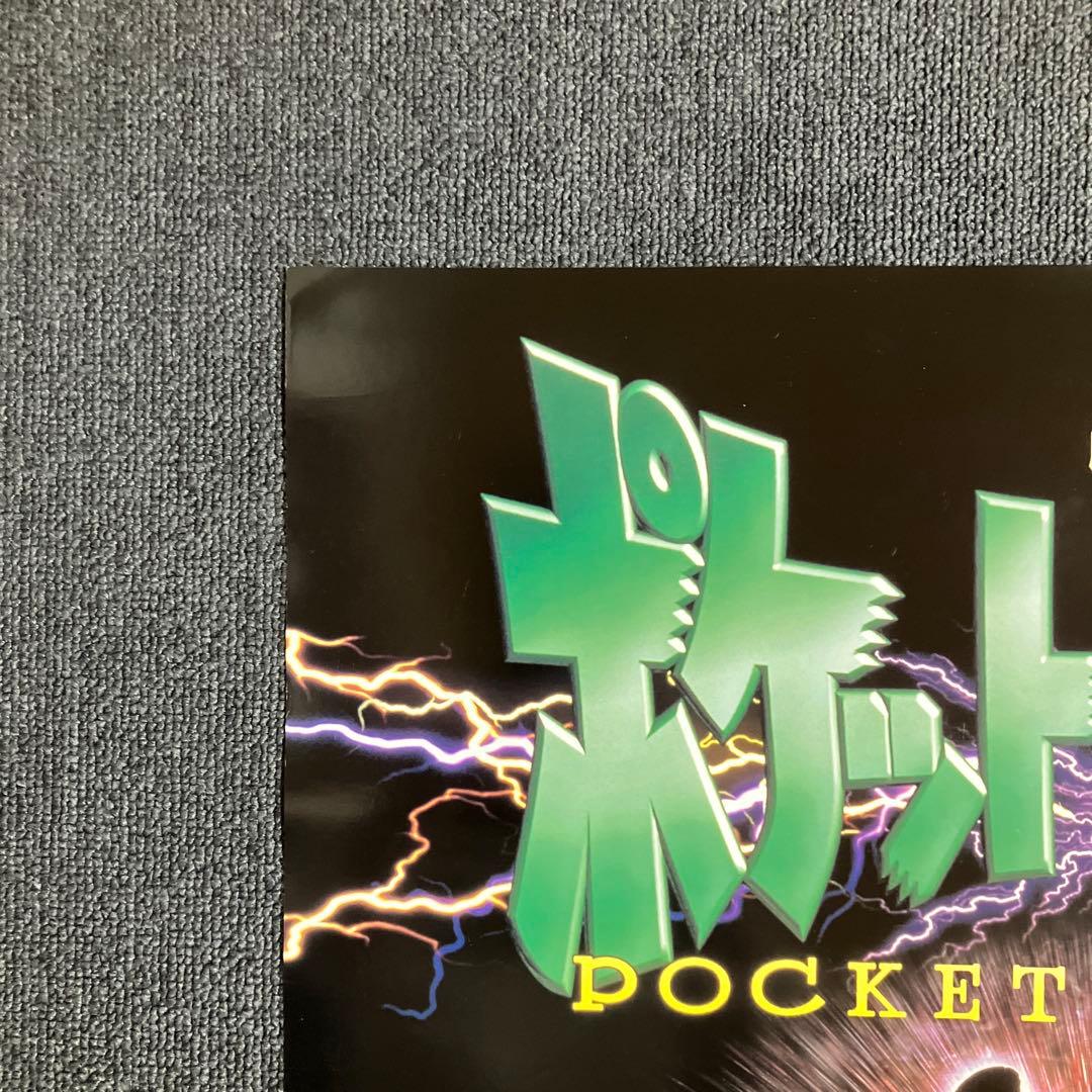 『劇場版ポケットモンスター ミュウツーの逆襲』ポスター　任天堂　ポケモン　小学館