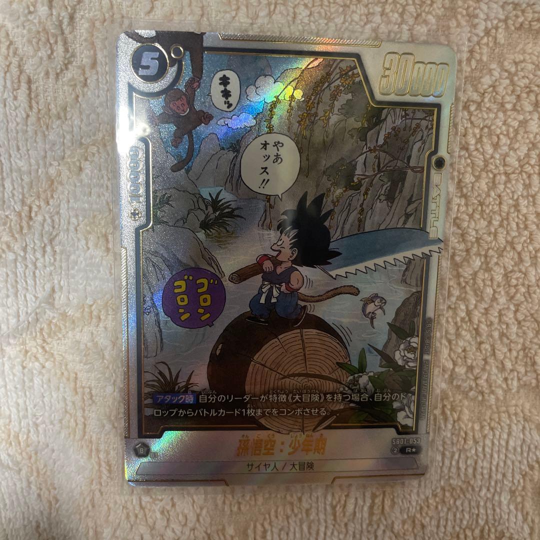 ドラゴンボール スーパー フュージョンワールド 孫悟空 少年期 パラレル