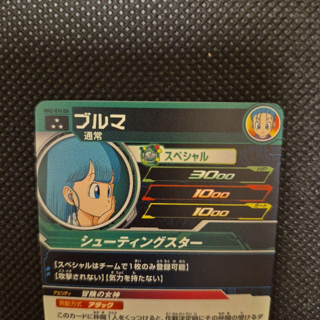 スーパードラゴンボールヒーローズ ブルマ　sdbh mm2 da