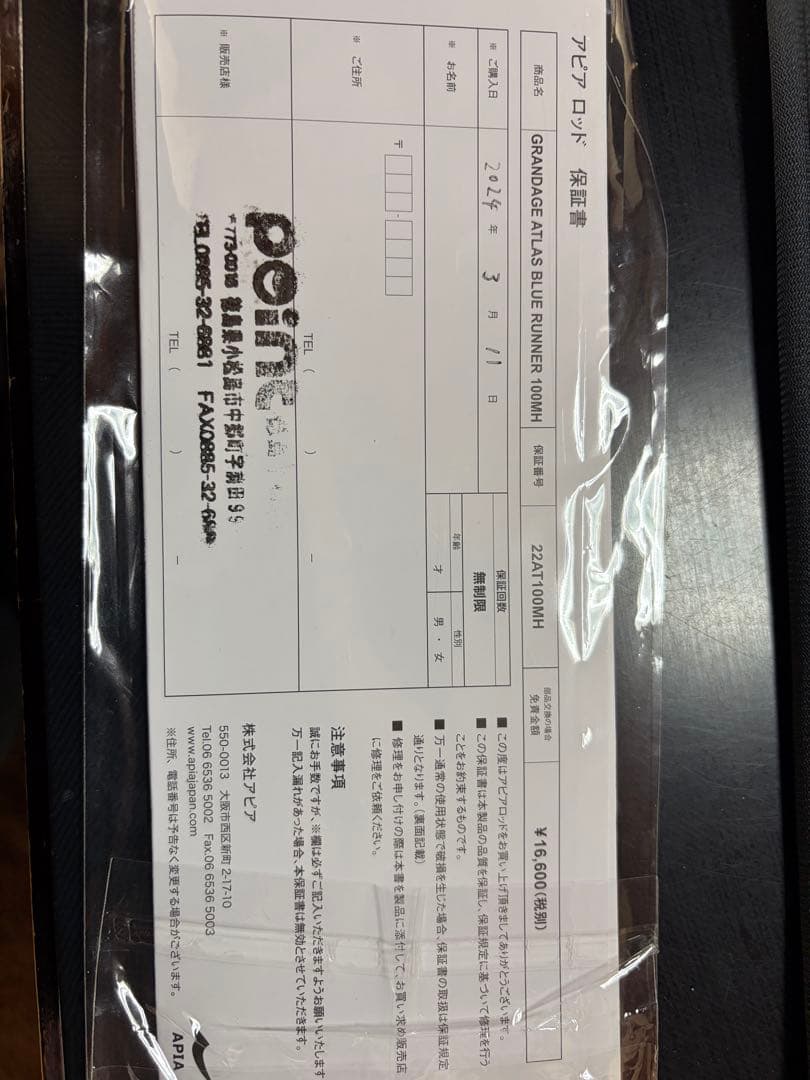 送料込　APIA グランデージアトラスブルーランナー100MH