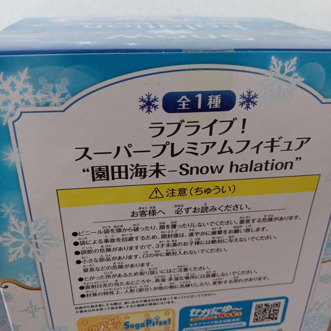 メ*4様 【全種未開封】ラブライブspm  HALATION