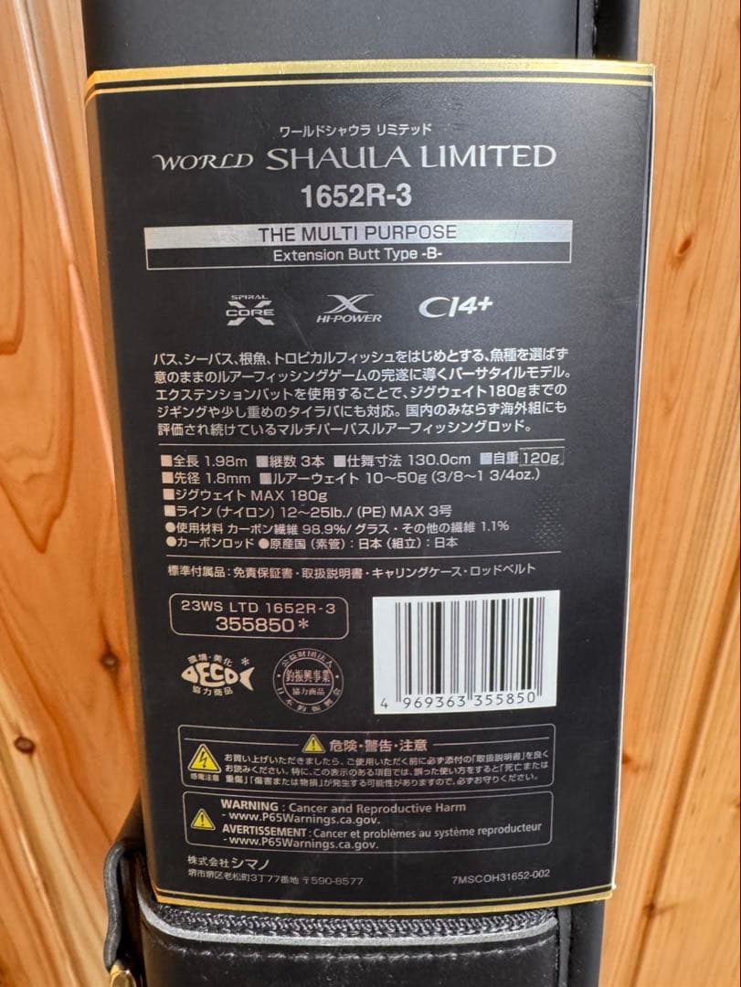 ワールドシャウラリミテッド　1652R-3
