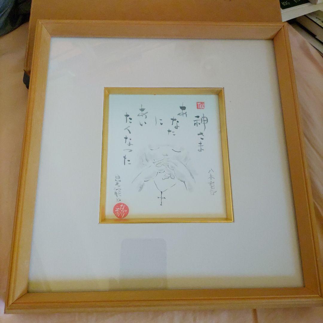 佐谷晃能 墨絵 希少原画 文・八木重吉