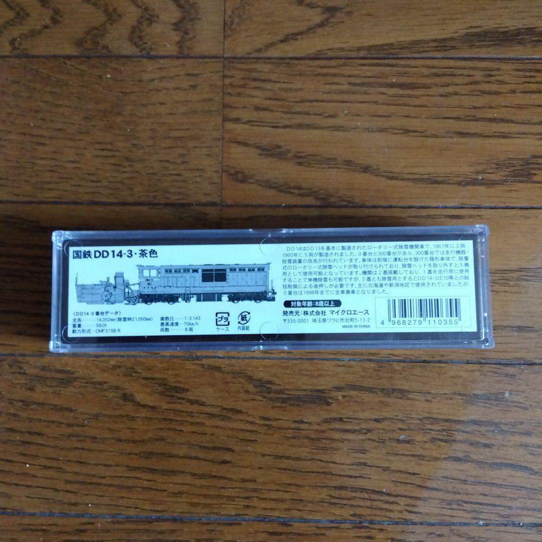 MICRO ACE DD14-3 ディーゼル機関車