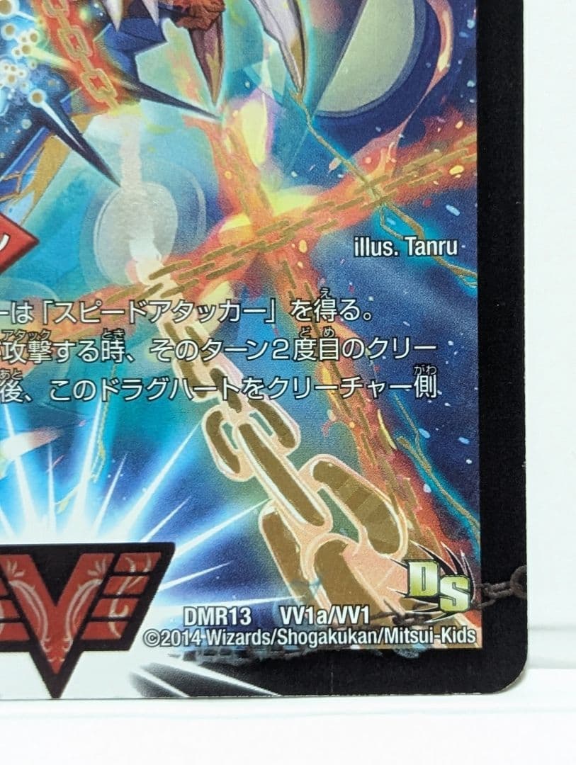 熱血星龍 ガイギンガ 文字シク