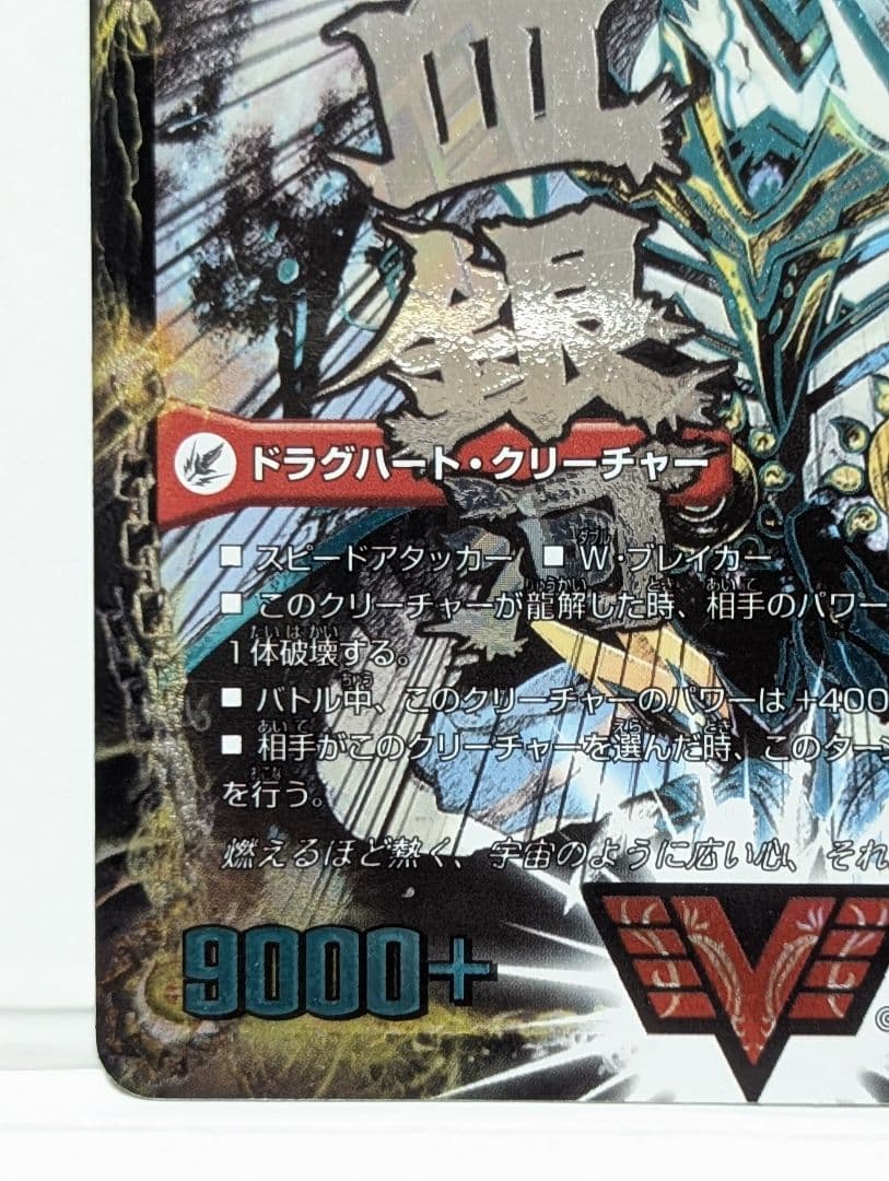 熱血星龍 ガイギンガ 文字シク