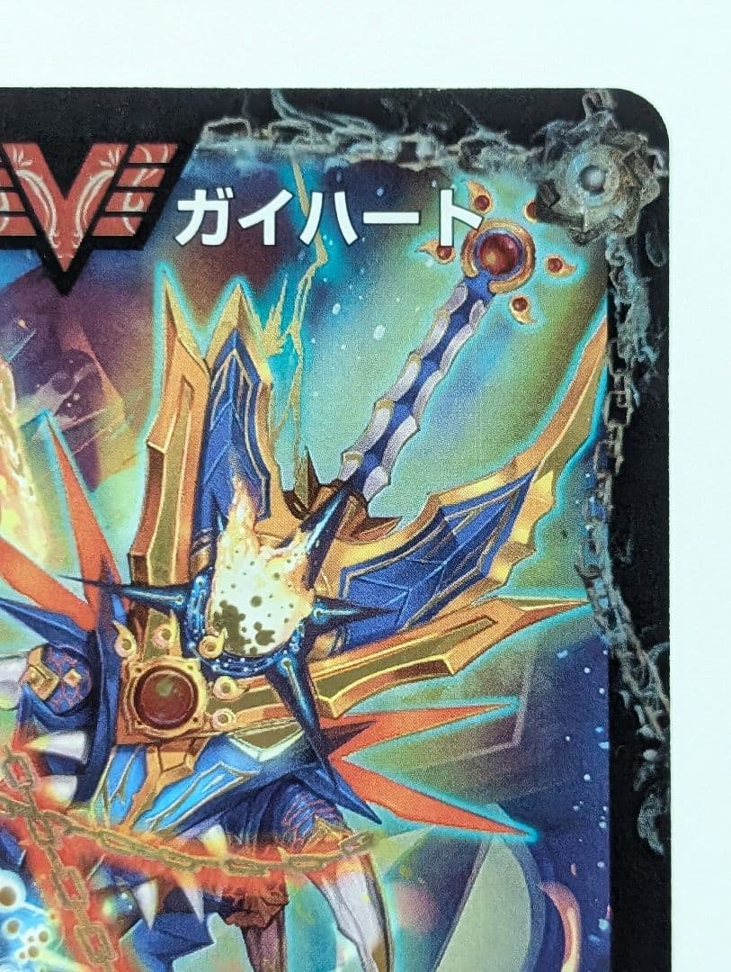 熱血星龍 ガイギンガ 文字シク