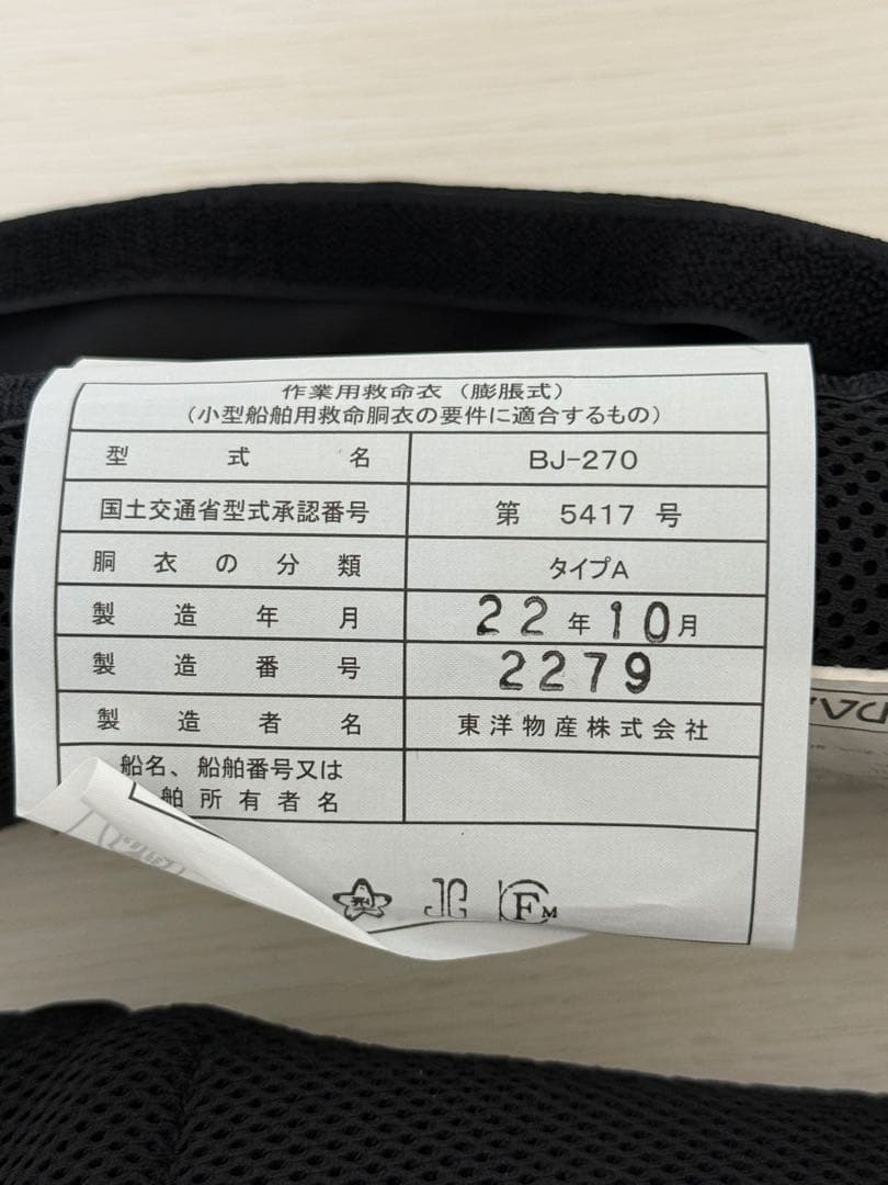 BASS BRIGADE ライフジャケット BJ-270型 腰巻タイプ