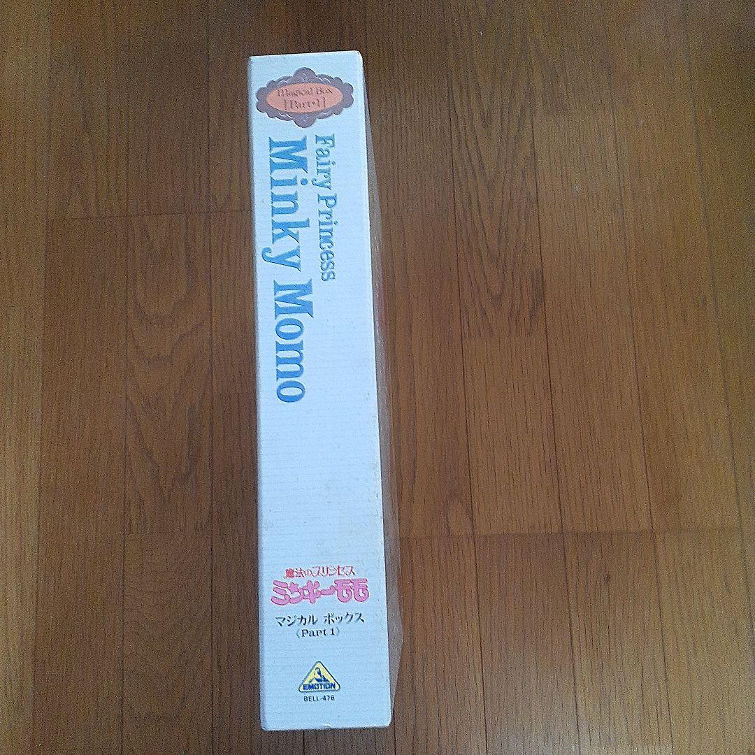 魔法のプリンセスミンキーモモLDボックス1&２&通常版１のセット