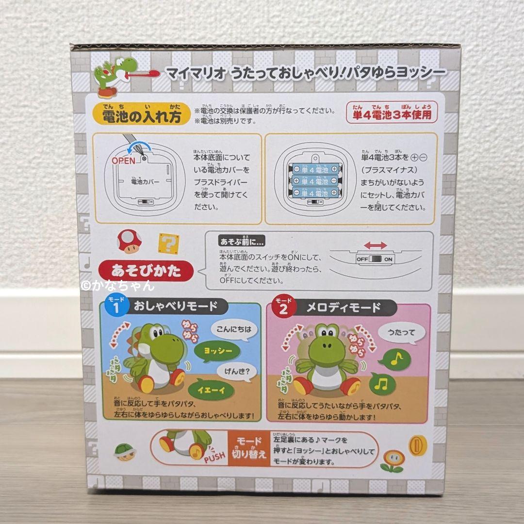 【おまけ付き☆】うたっておしゃべり！ パタゆらヨッシー 任天堂 公式ストア限定
