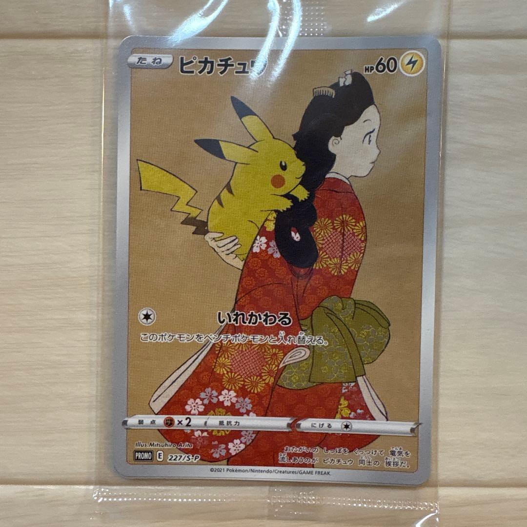 【早い者勝ち】見返り美人ピカチュウ & ウッウ 未開封