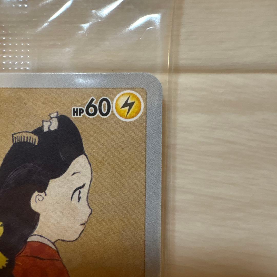 【早い者勝ち】見返り美人ピカチュウ & ウッウ 未開封