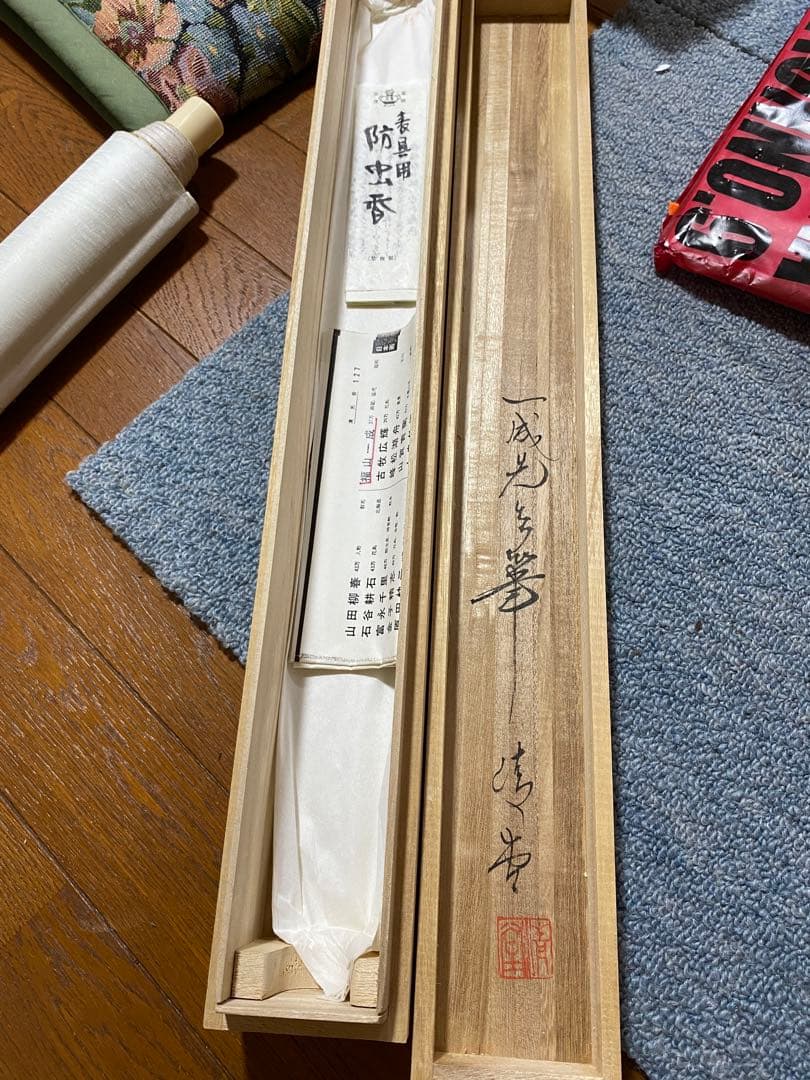 掛軸　猛虎　福山一成　37万　日本画